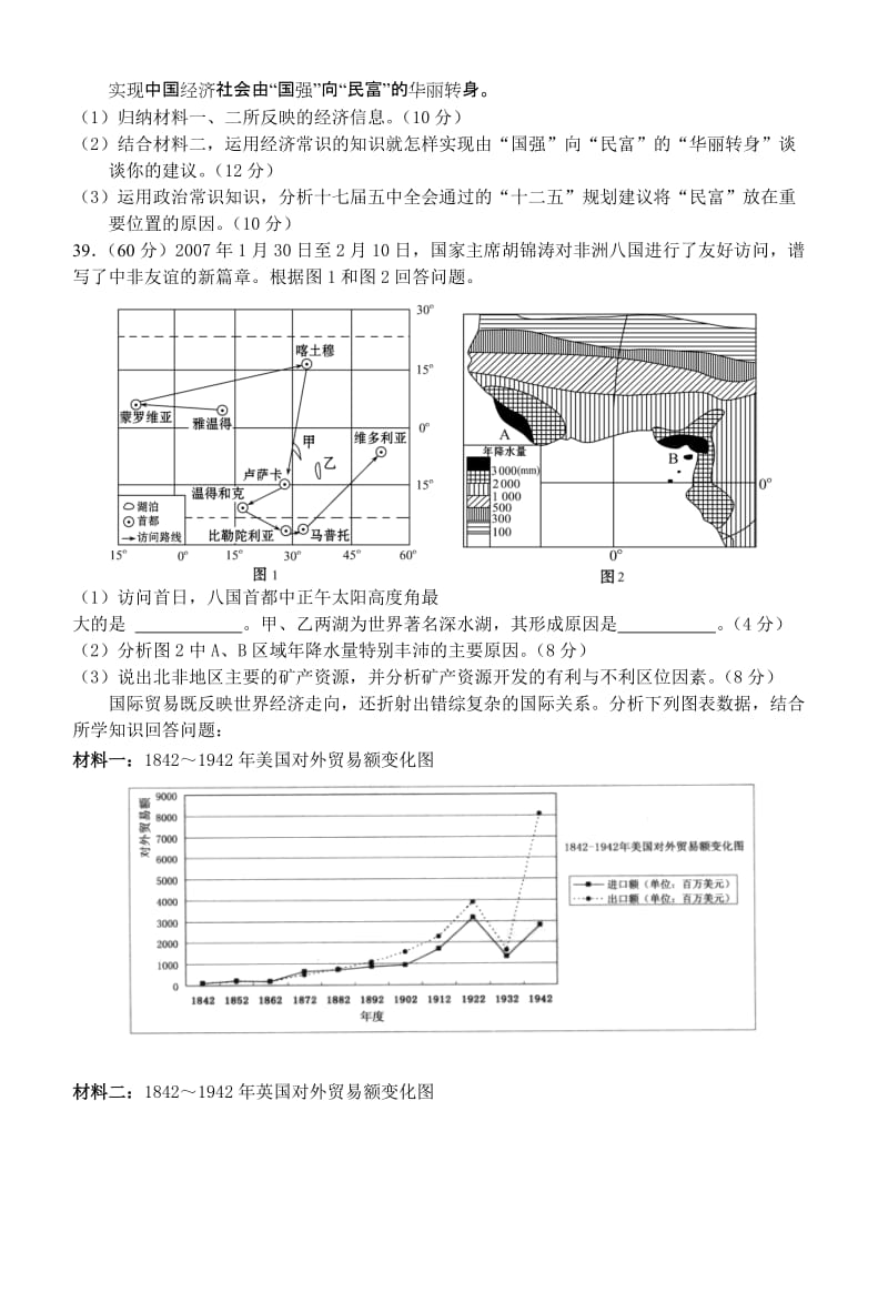 2019-2020年高三第一次月考试题政治.doc_第3页