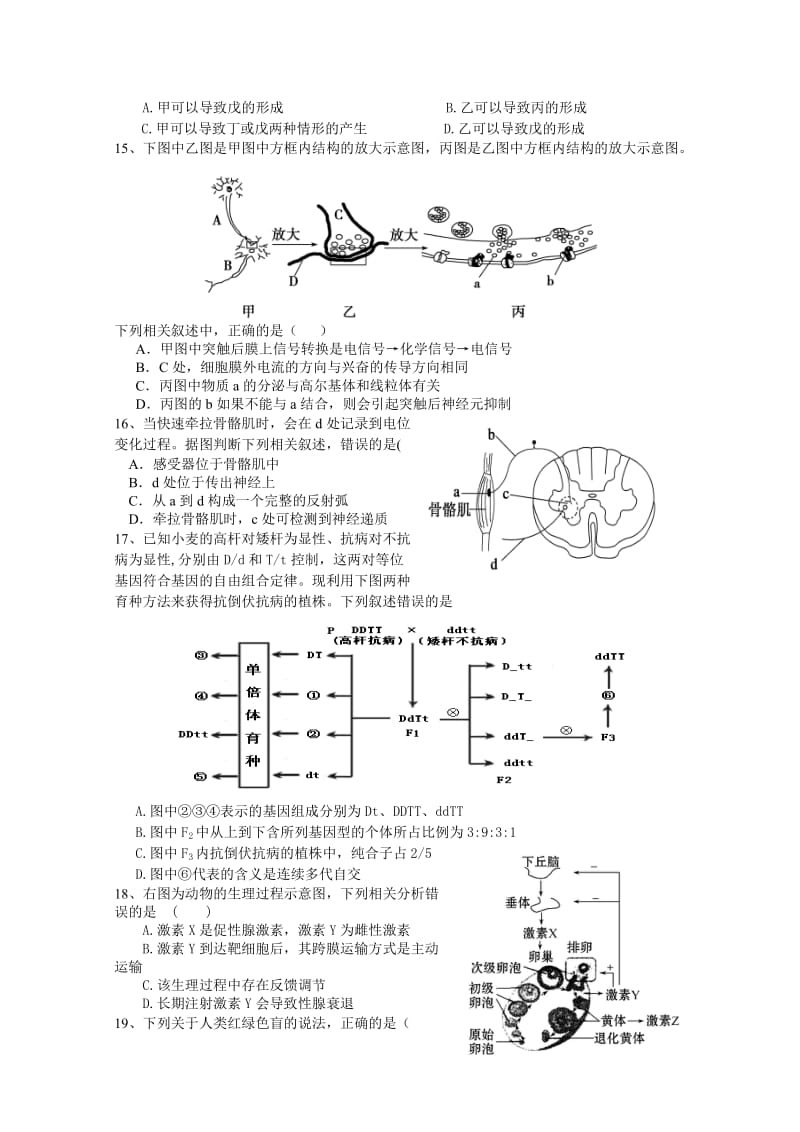 2019-2020年高三上学期第一次月考试题 生物（选修） 含答案.doc_第3页