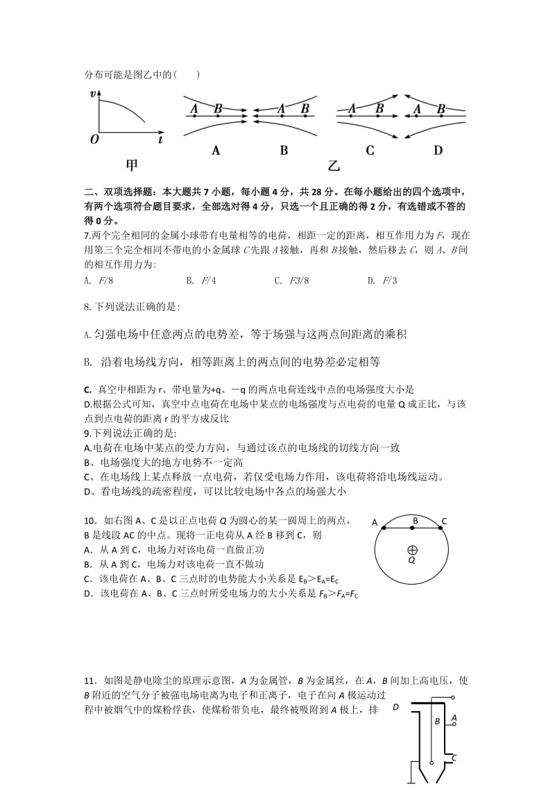 2019年高二上学期期中物理试题 含答案.doc_第2页