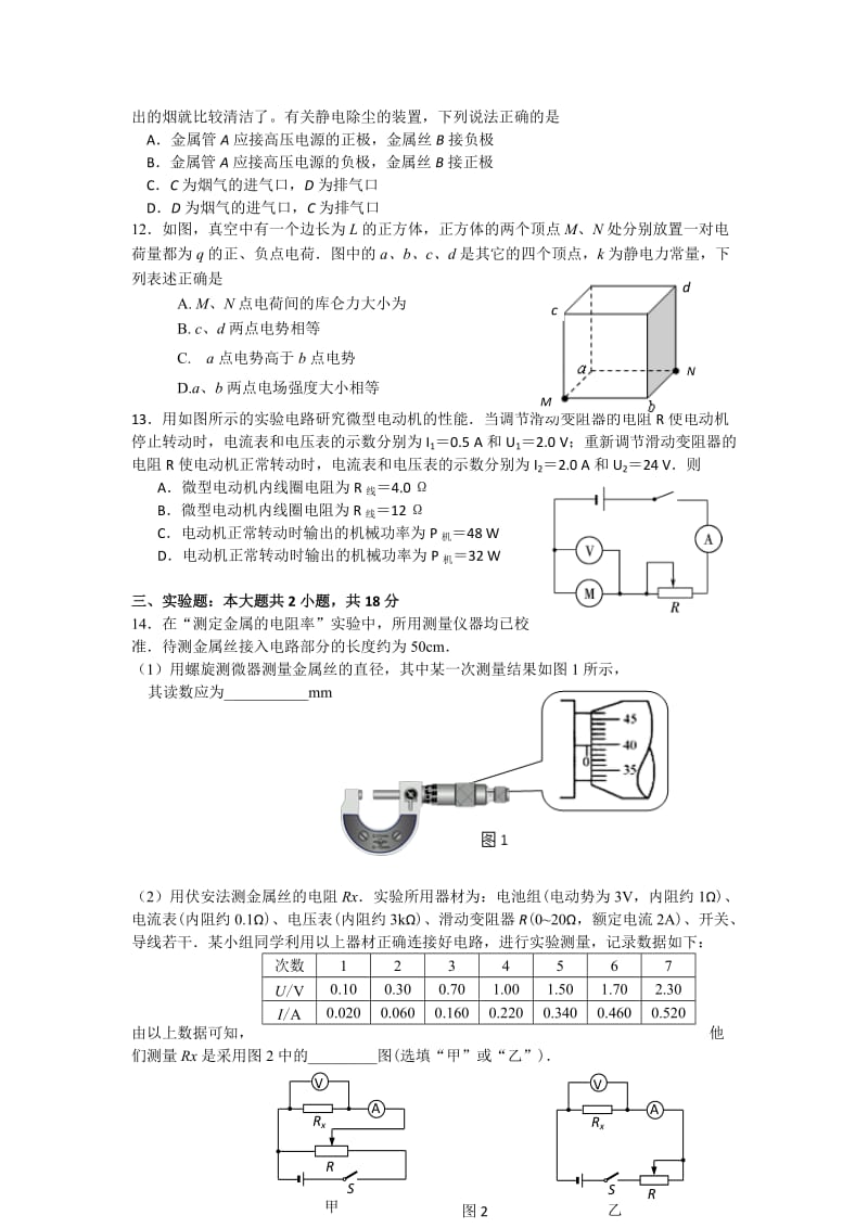 2019年高二上学期期中物理试题 含答案.doc_第3页