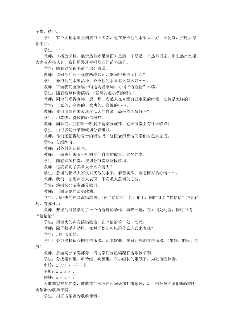 2019春四年级音乐下册 第四单元《木瓜恰恰恰》教学实录 新人教版.doc_第2页