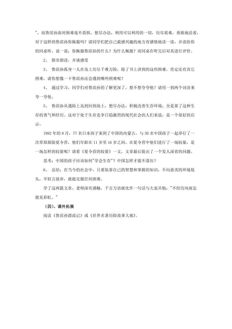 六年级语文下册 第四组 15《鲁滨孙漂流记》教学设计1 新人教版.doc_第2页