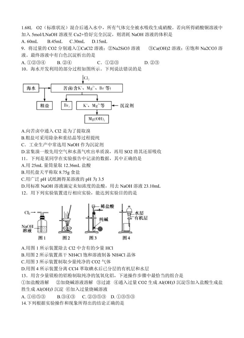 2019-2020年高三上学期月考（二）化学.doc_第2页