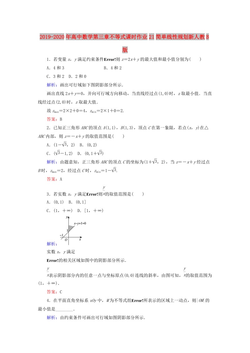 2019-2020年高中数学第三章不等式课时作业21简单线性规划新人教B版.doc_第1页