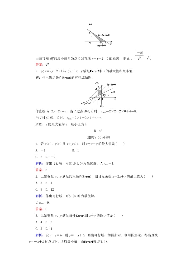 2019-2020年高中数学第三章不等式课时作业21简单线性规划新人教B版.doc_第2页