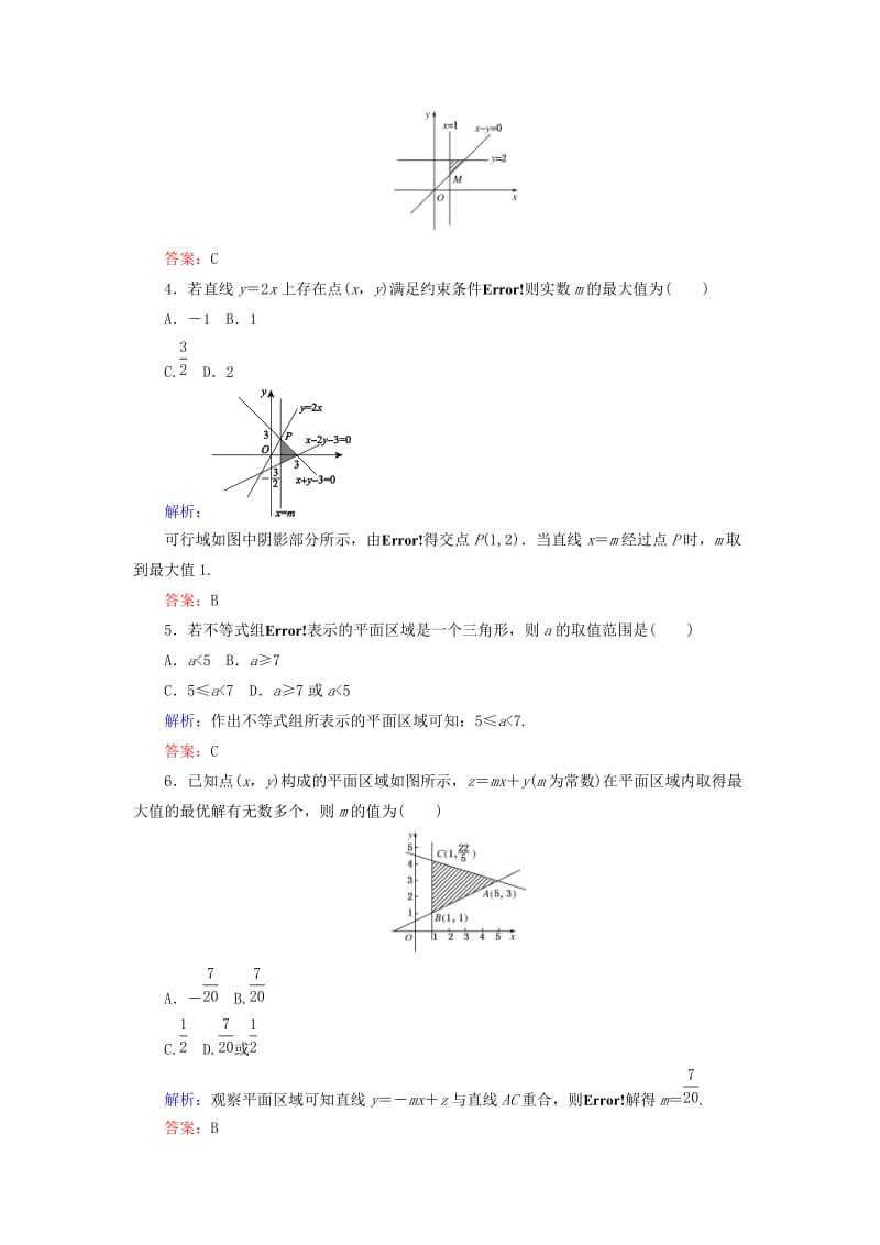 2019-2020年高中数学第三章不等式课时作业21简单线性规划新人教B版.doc_第3页