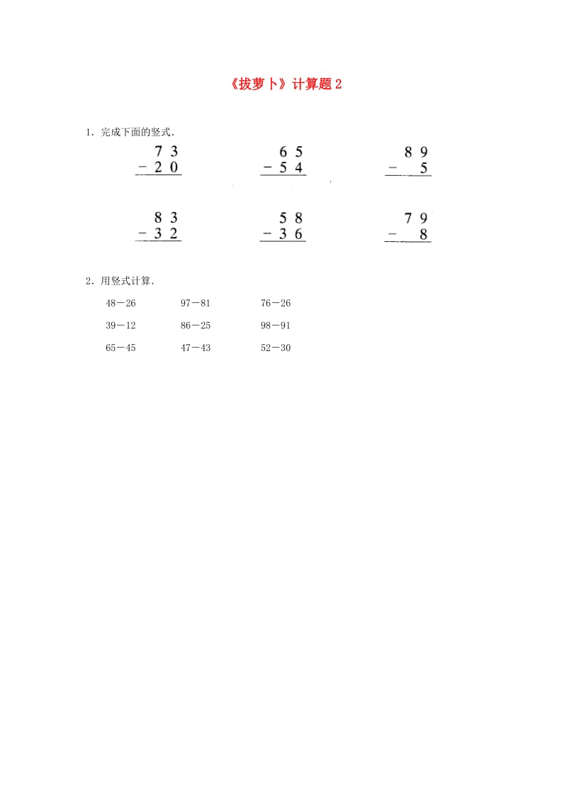 一年级数学下册 第5单元 加与减(二) 4 拔萝卜计算题2 北师大版.doc_第1页