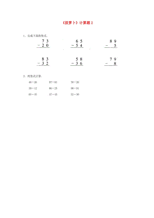 一年級(jí)數(shù)學(xué)下冊(cè) 第5單元 加與減(二) 4 拔蘿卜計(jì)算題2 北師大版.doc