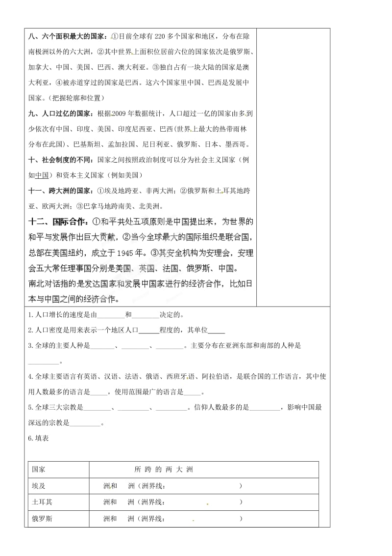 七年级地理上册 第4章 居民与聚落章末复习导学案（2） 新人教版.doc_第2页