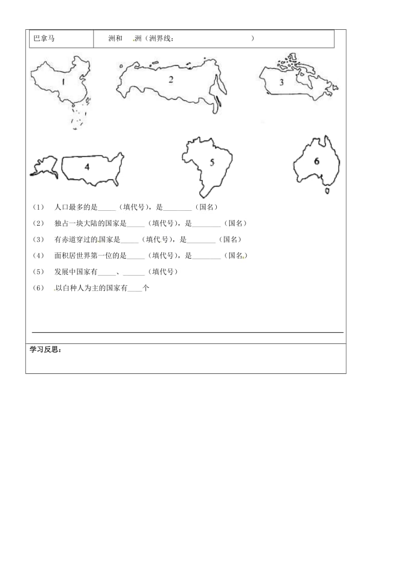 七年级地理上册 第4章 居民与聚落章末复习导学案（2） 新人教版.doc_第3页