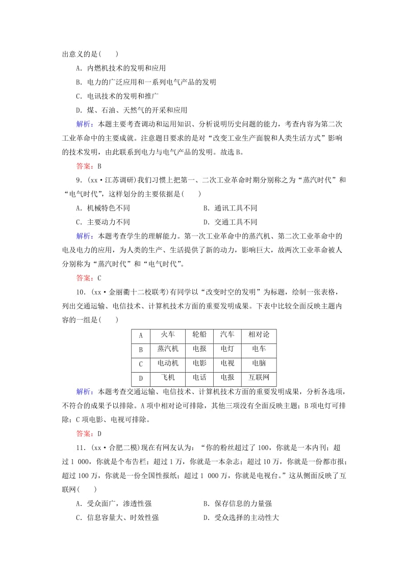 2019年高考历史大一轮总复习 第38讲 人类文明的引擎和向“距离”挑战课时作业 人民版.doc_第3页