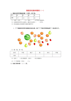 二年級數(shù)學下冊 第8單元《數(shù)據(jù)的收集和整理（一）》練習題 蘇教版.doc