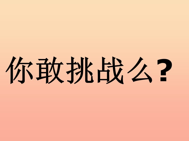 2019年三年级数学下册3.4电影院课件3北师大版.ppt_第1页