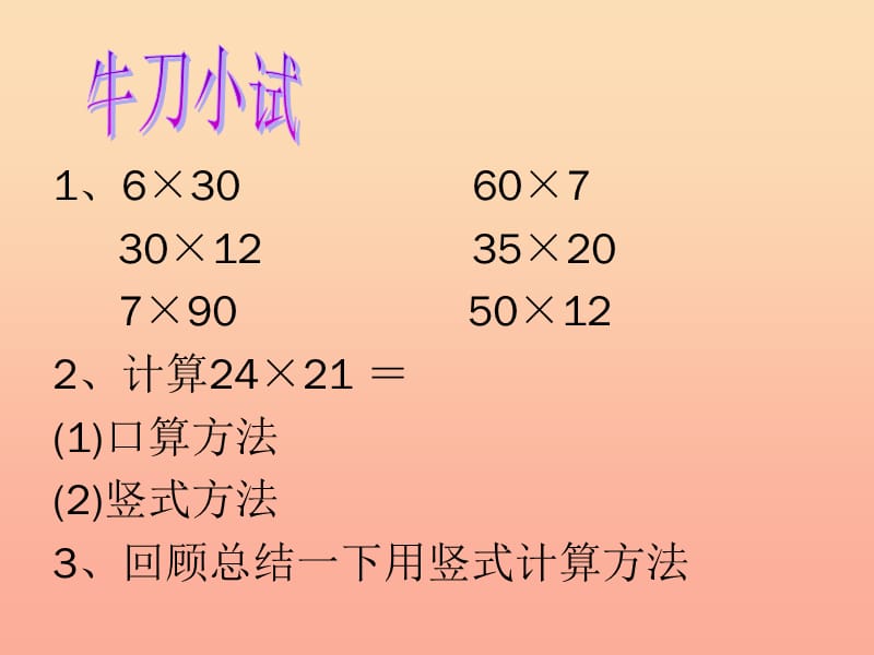 2019年三年级数学下册3.4电影院课件3北师大版.ppt_第2页