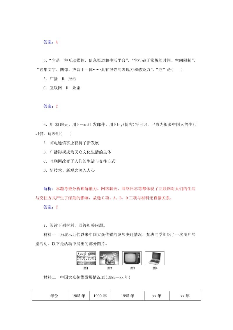 2019年高中历史 第16课 大众传媒的变迁同步试题 新人教版必修2.doc_第2页