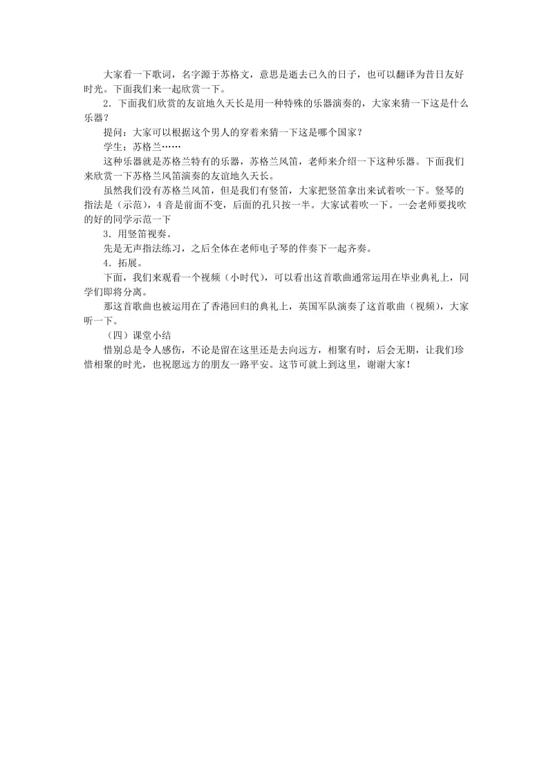 2019春六年级音乐下册 第六单元《友谊地久天长》教案 新人教版.doc_第2页