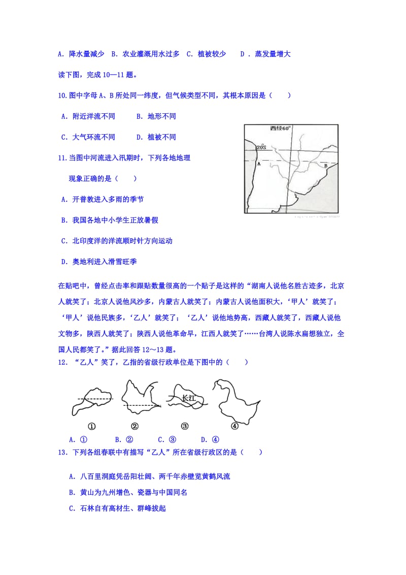 2019-2020年高二下学期期末考试地理试题 答案不全.doc_第3页