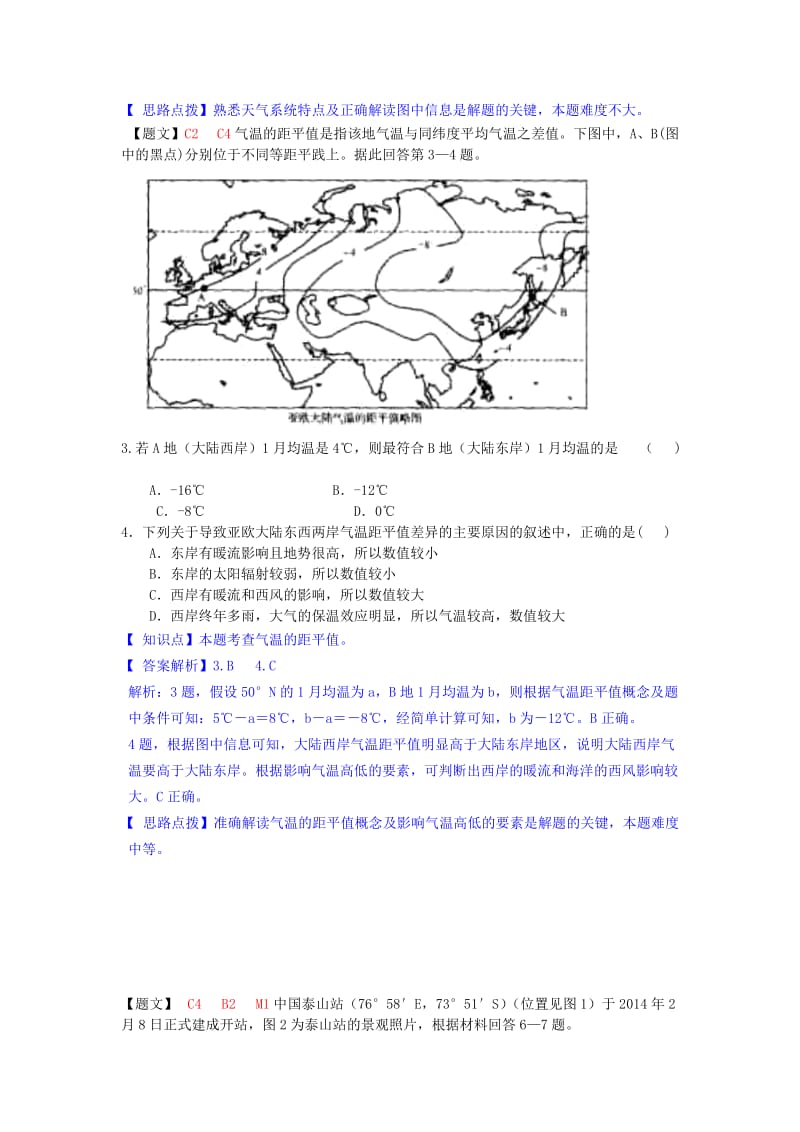 2019-2020年高三地理模拟考试试题（三）（含解析）.doc_第2页