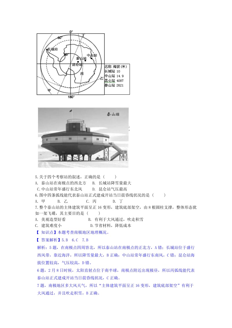 2019-2020年高三地理模拟考试试题（三）（含解析）.doc_第3页