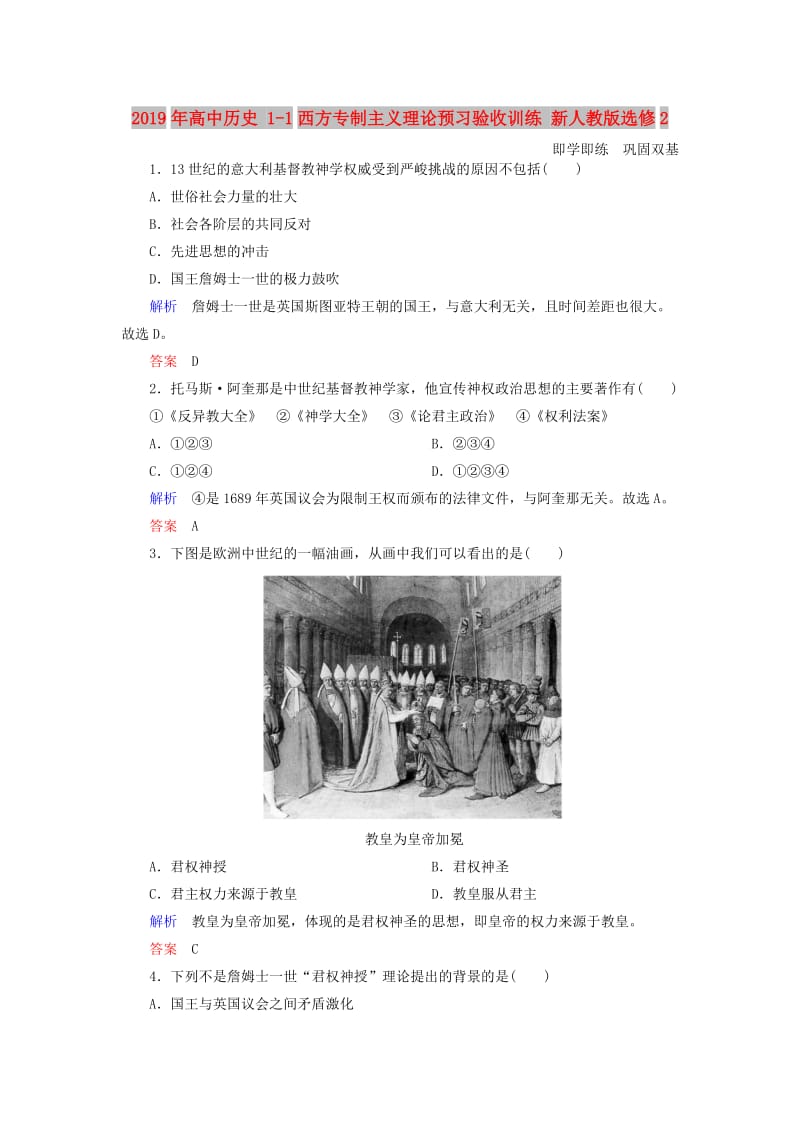 2019年高中历史 1-1西方专制主义理论预习验收训练 新人教版选修2.doc_第1页