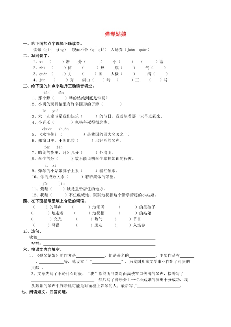 五年级语文上册 4.14 弹琴姑娘同步练习 西师大版.doc_第1页