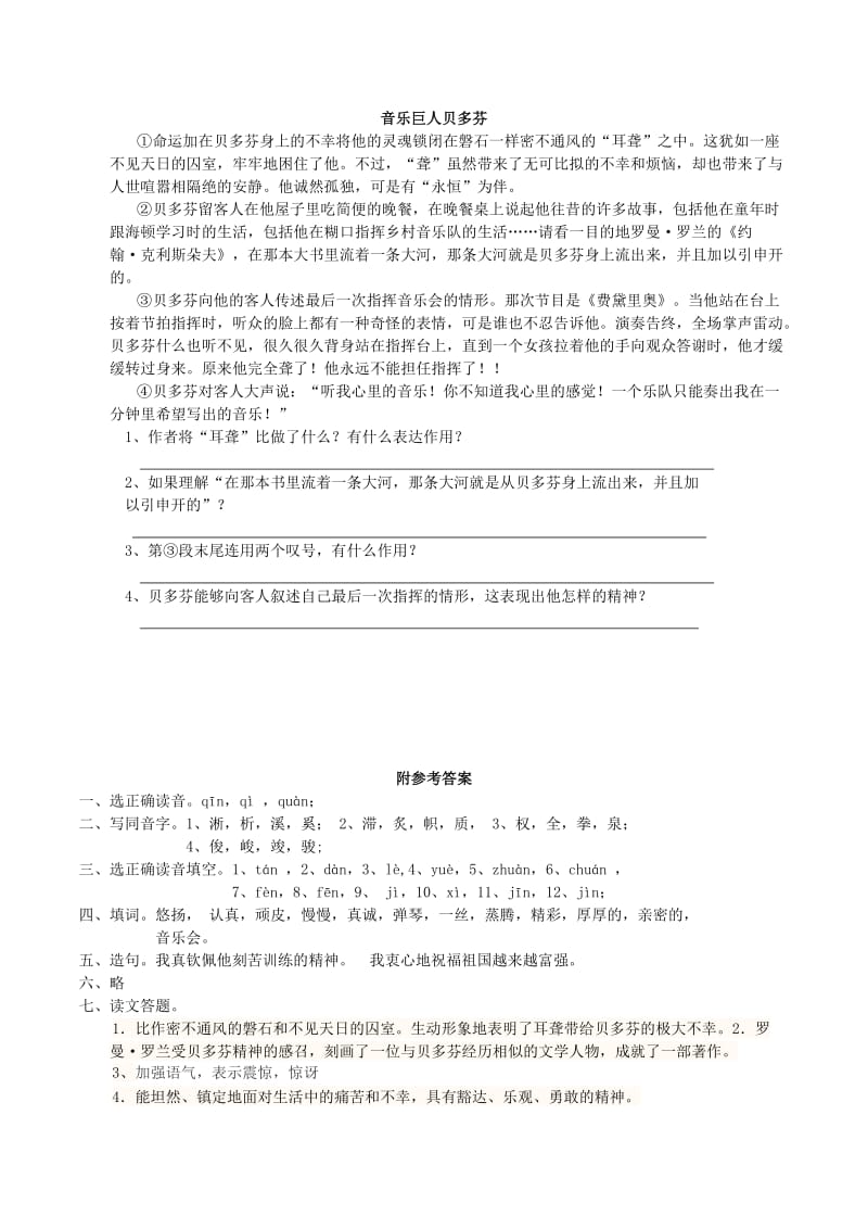 五年级语文上册 4.14 弹琴姑娘同步练习 西师大版.doc_第2页