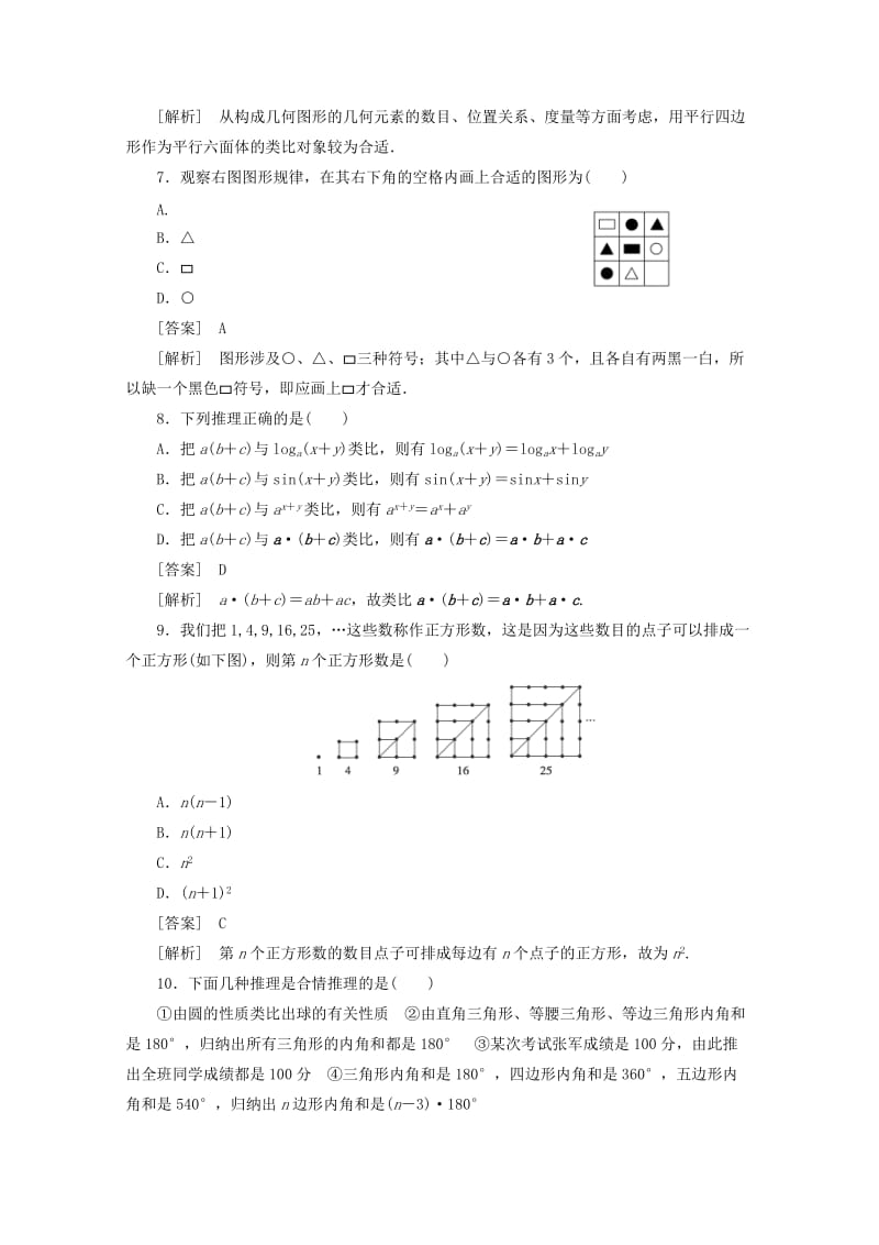 2019-2020年高中数学 2-1-1合情推理同步练习 新人教A版选修1-2.doc_第3页