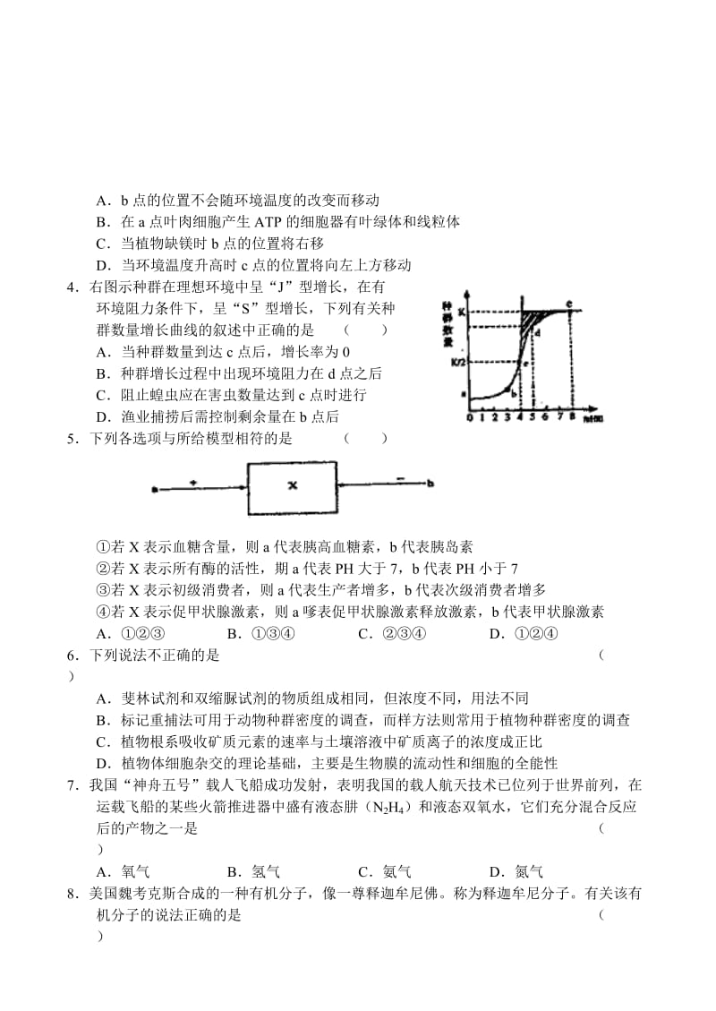 2019-2020年高三第一次模拟考试——理综.doc_第2页