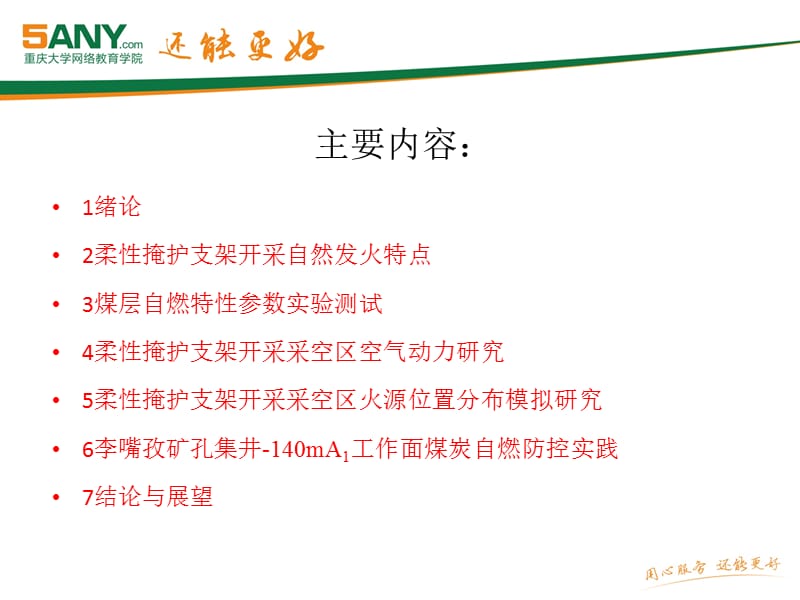 急倾斜煤层火灾防治技术.ppt_第2页