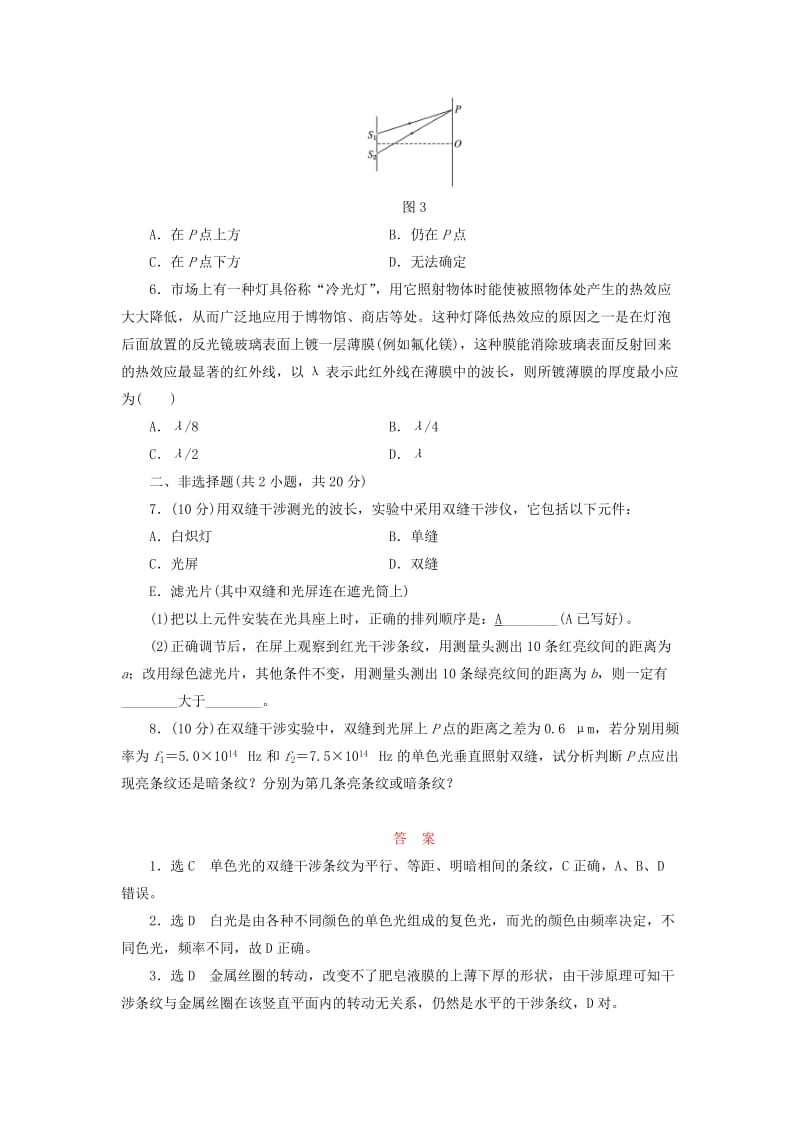 2019-2020年高中物理课时跟踪检测十二光的干涉鲁科版.doc_第2页