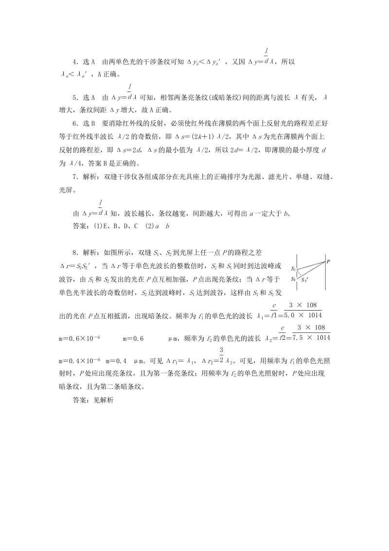 2019-2020年高中物理课时跟踪检测十二光的干涉鲁科版.doc_第3页