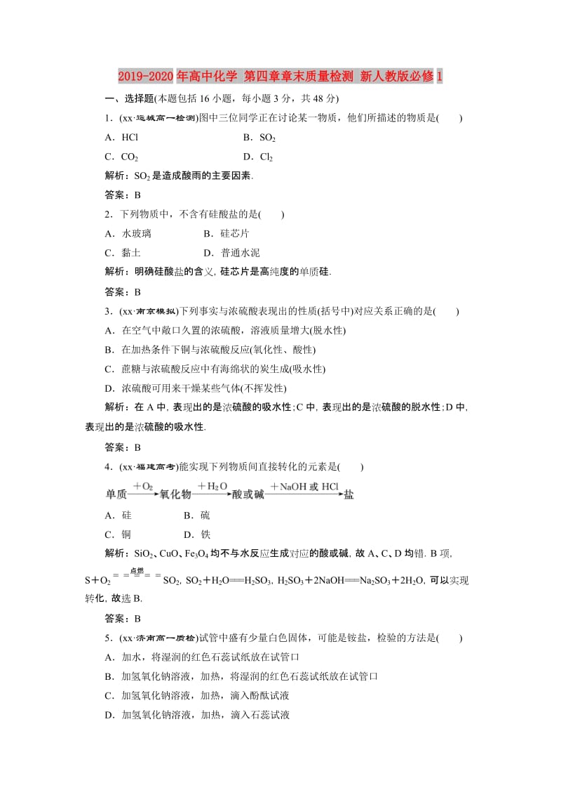 2019-2020年高中化学 第四章章末质量检测 新人教版必修1.doc_第1页