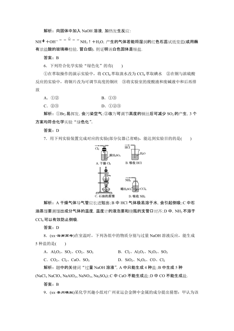 2019-2020年高中化学 第四章章末质量检测 新人教版必修1.doc_第2页