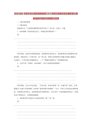 2019-2020年高中語文課時跟蹤檢測二十一埃菲爾鐵塔沉思含解析新人教版選修中國現(xiàn)代詩歌散文欣賞.doc