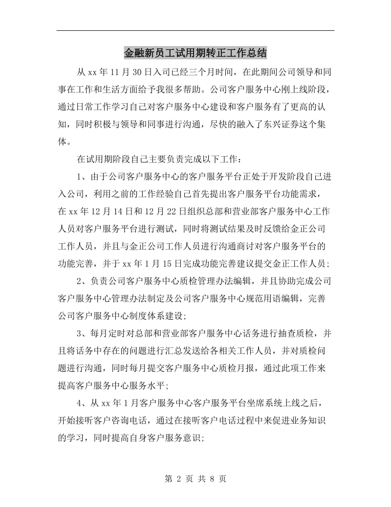 金融新员工试用期转正工作总结.doc_第2页