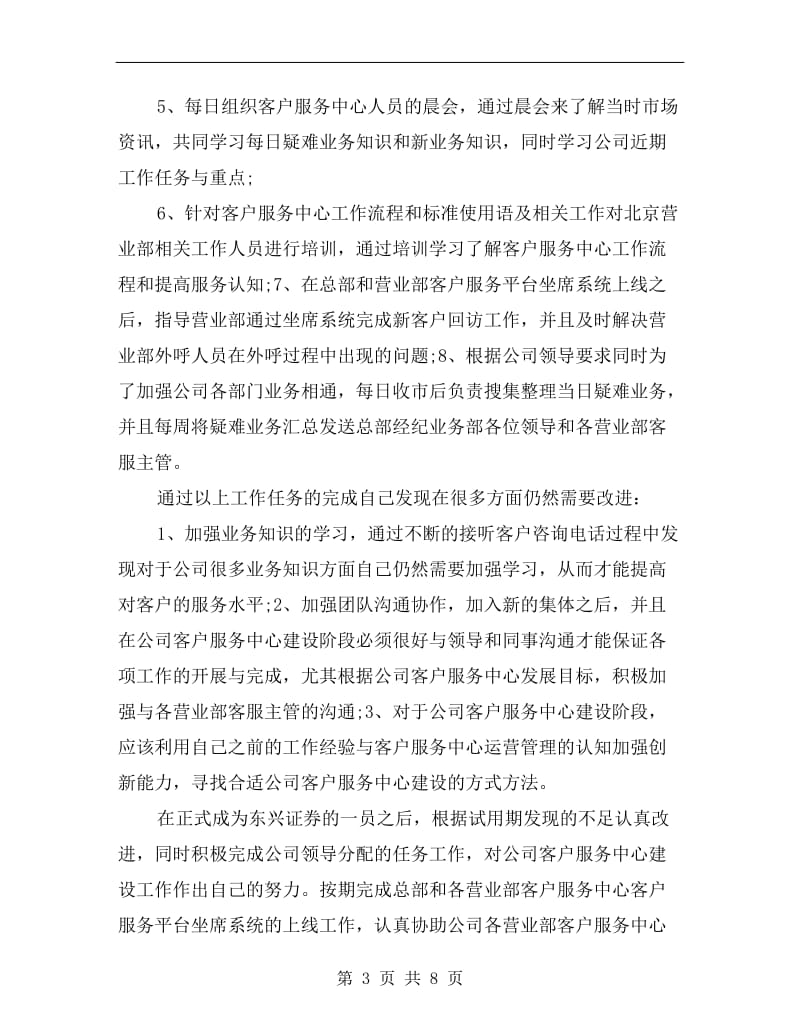 金融新员工试用期转正工作总结.doc_第3页