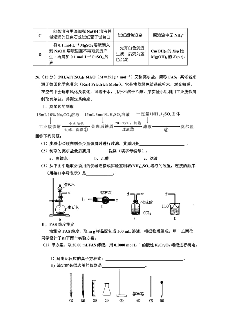 2019-2020年高三第四次调研测试 理综化学 含答案.doc_第2页