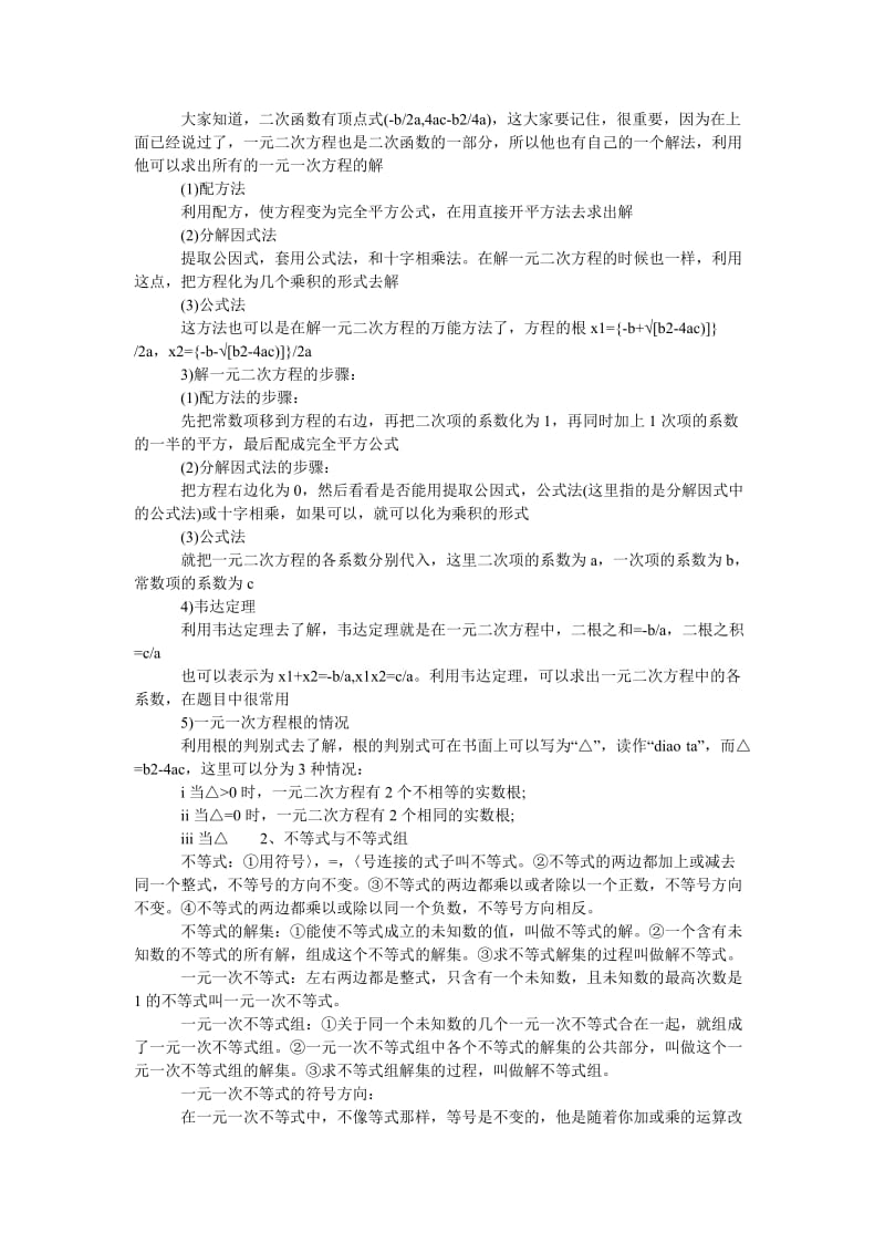 初中数学知识点总结归纳.doc_第3页