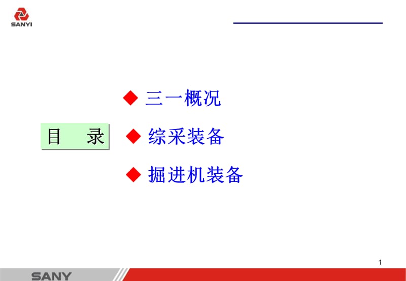 现代化煤矿采掘装备技术发展趋势.ppt_第2页