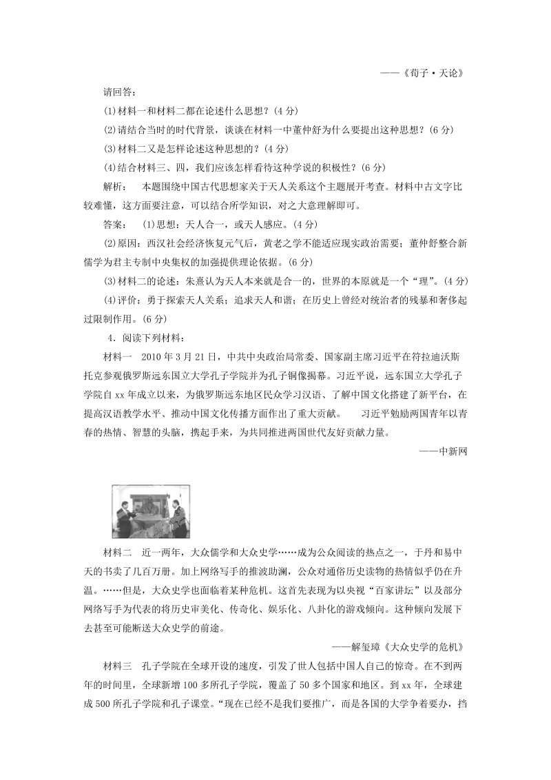 2019-2020年高考历史冲刺复习 历史精练93.doc_第2页