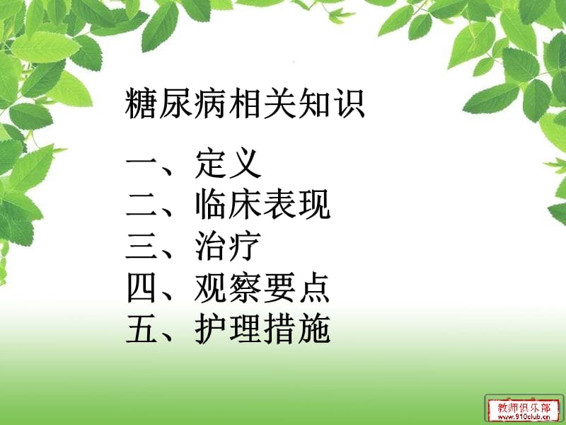 糖尿病低血糖的护理课件.ppt_第3页