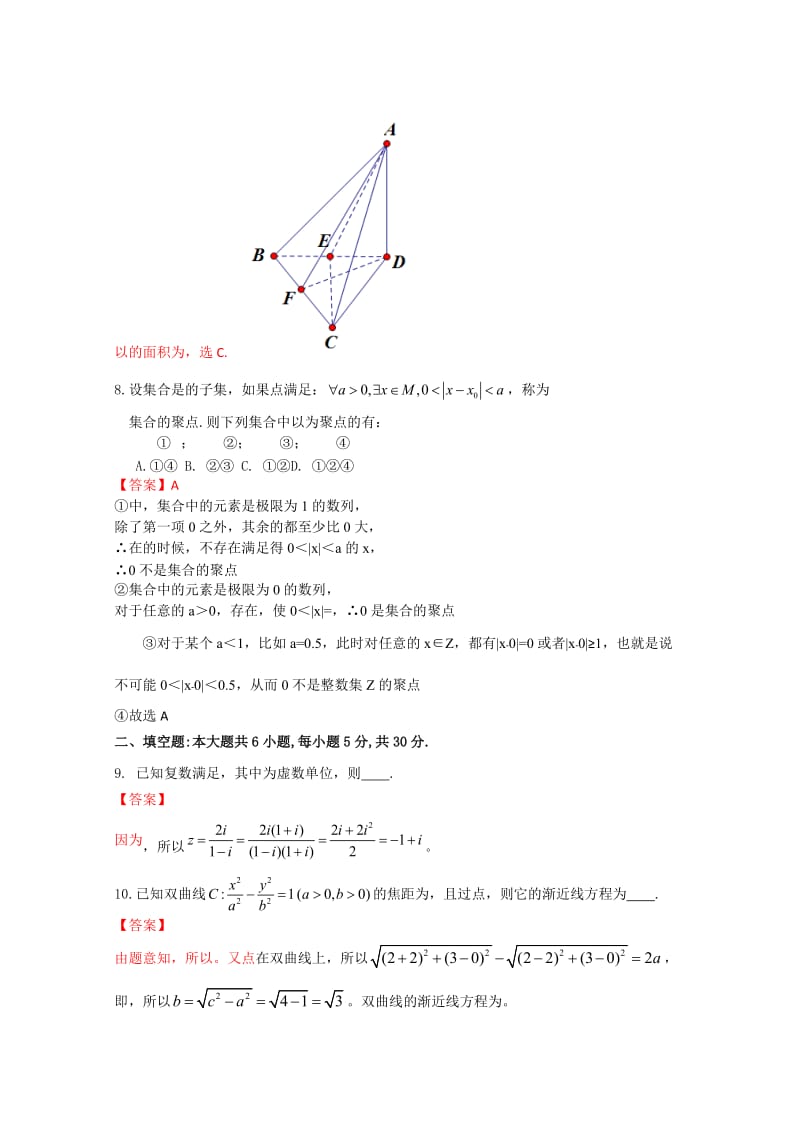 2019年高三第一次模拟考试理科数学.doc_第3页