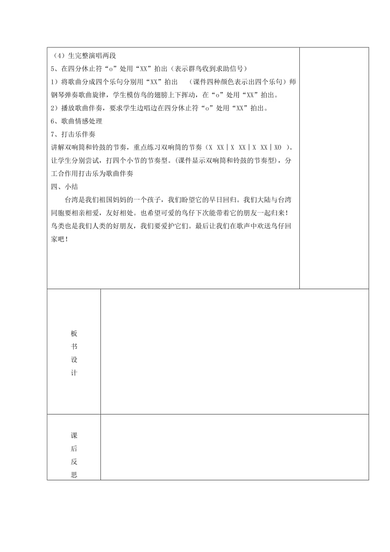 2019春五年级音乐下册 第八单元《一只鸟仔》教案 苏少版.doc_第2页