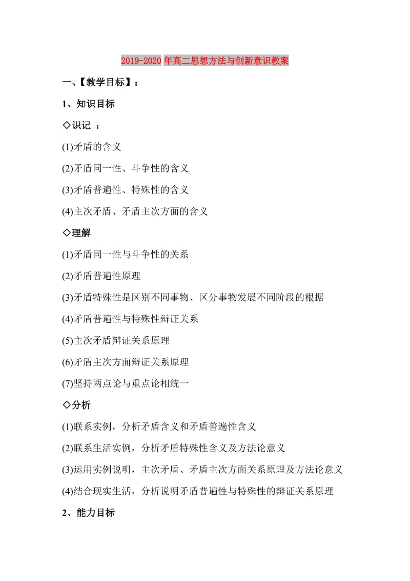 2019-2020年高二思想方法与创新意识教案.doc_第1页