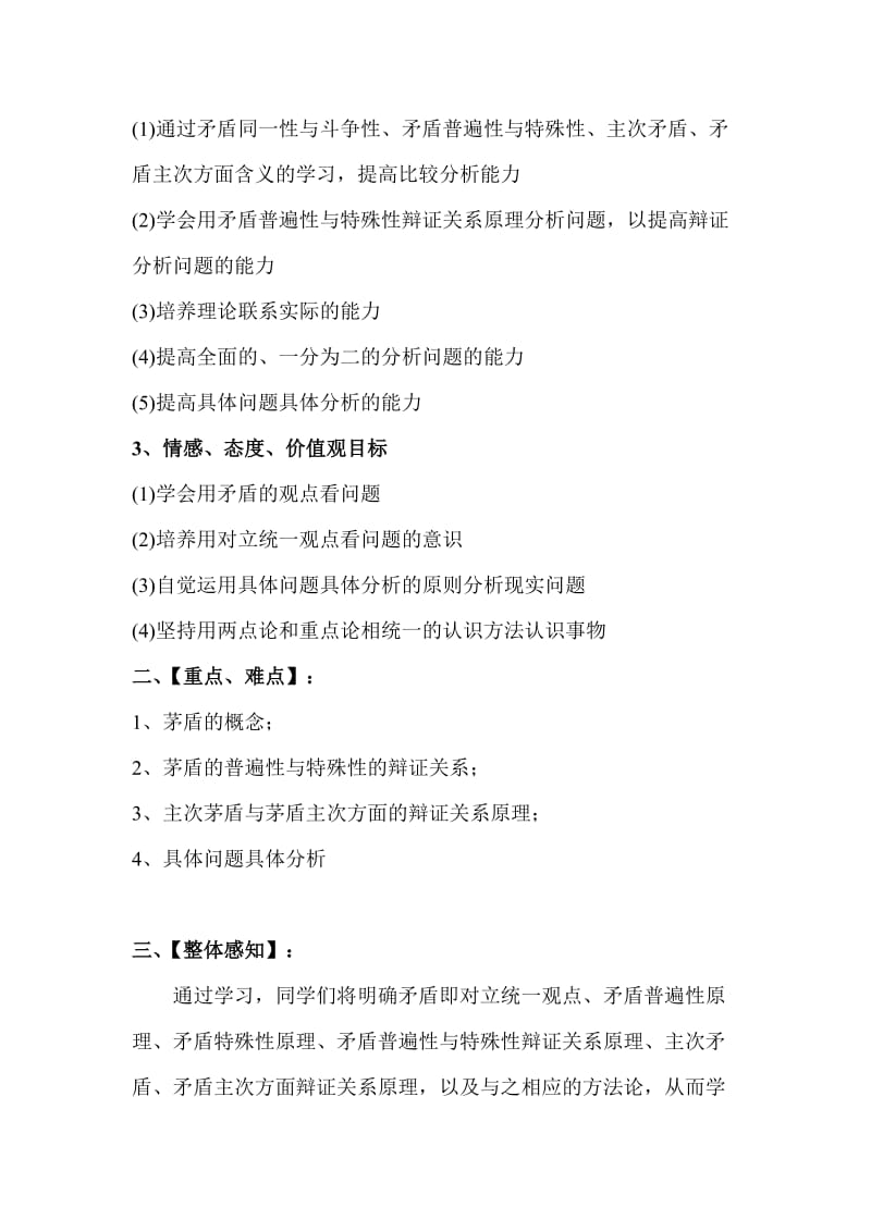 2019-2020年高二思想方法与创新意识教案.doc_第2页