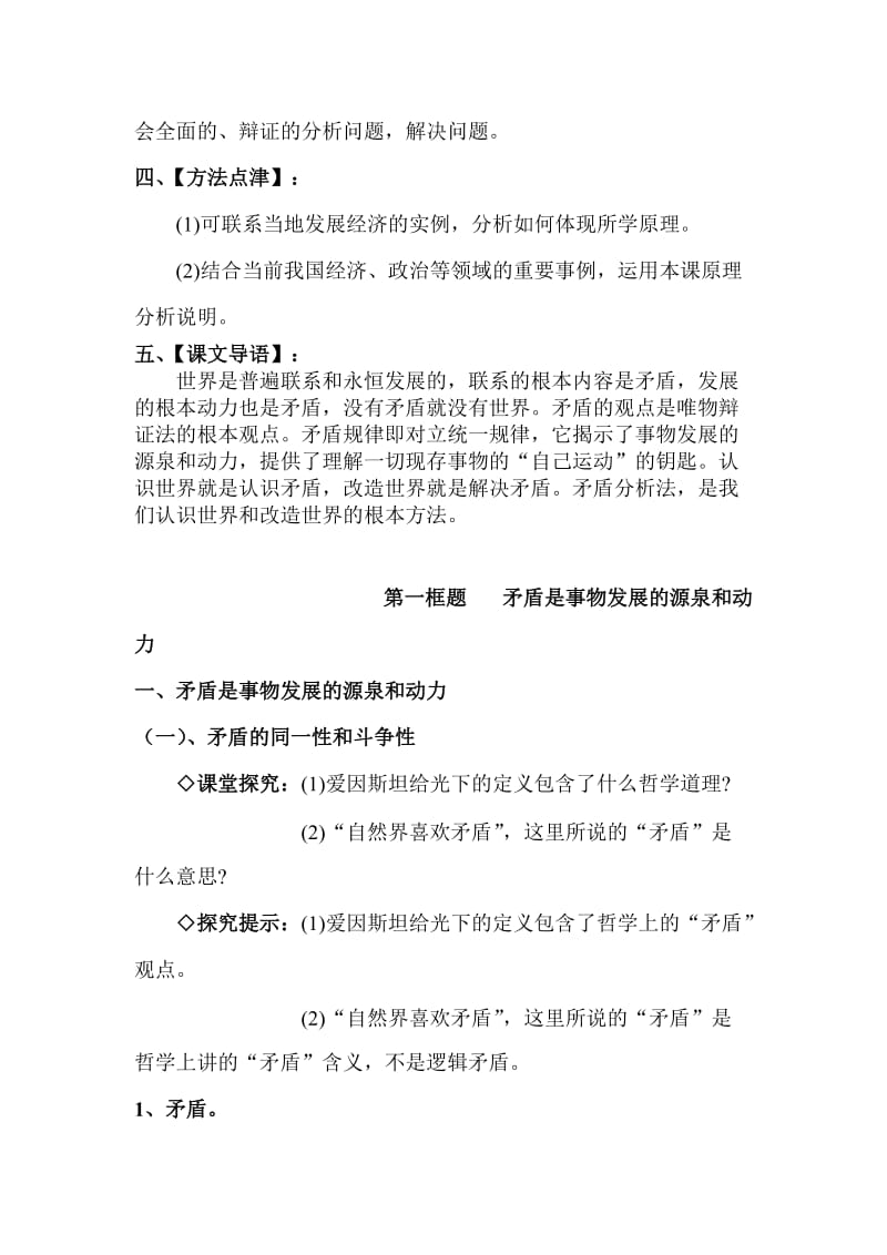 2019-2020年高二思想方法与创新意识教案.doc_第3页