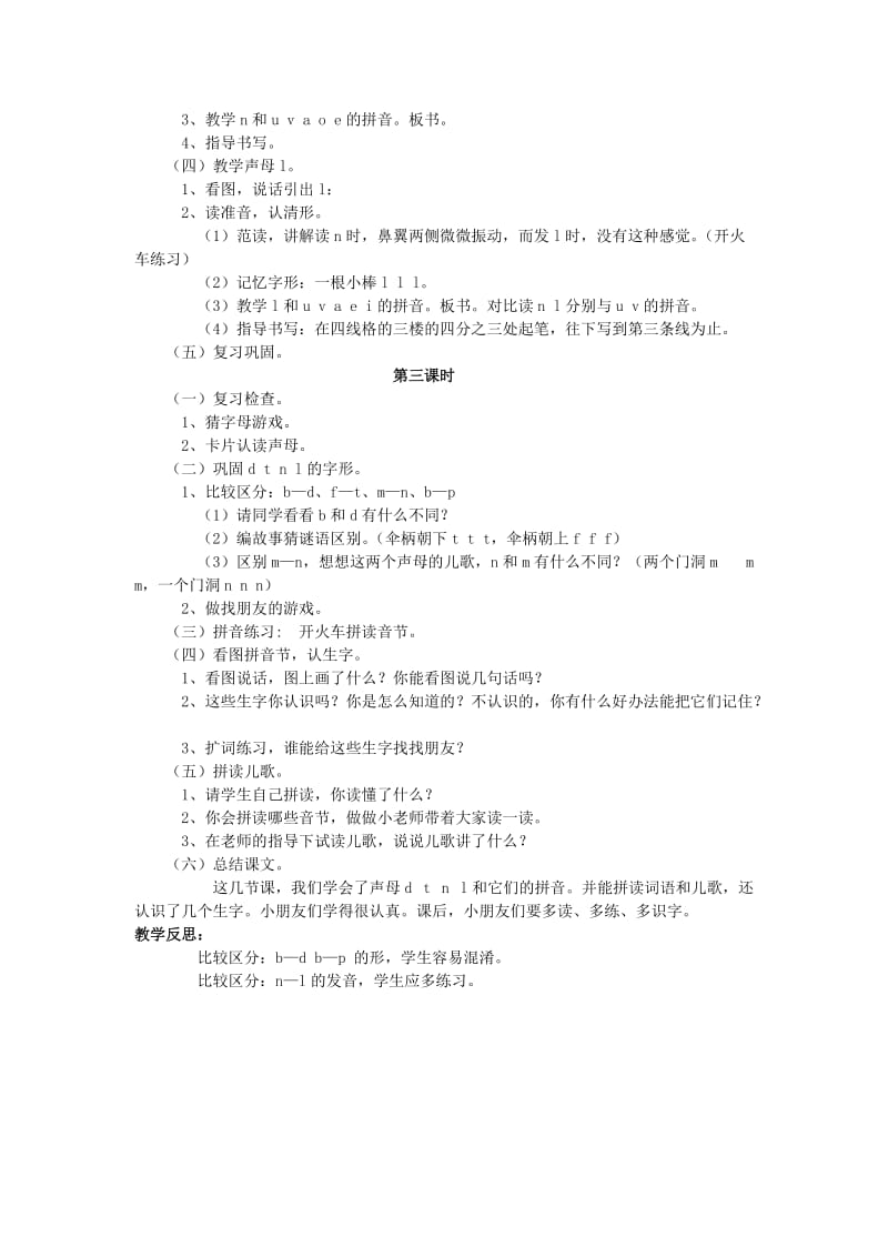 一年级上册 汉语拼音dtnl教案 语文S版.doc_第2页
