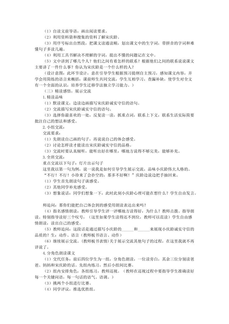 三年级语文上册 8.我不能失信教案 新人教版.doc_第2页