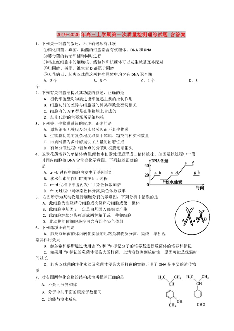 2019-2020年高三上学期第一次质量检测理综试题 含答案.doc_第1页