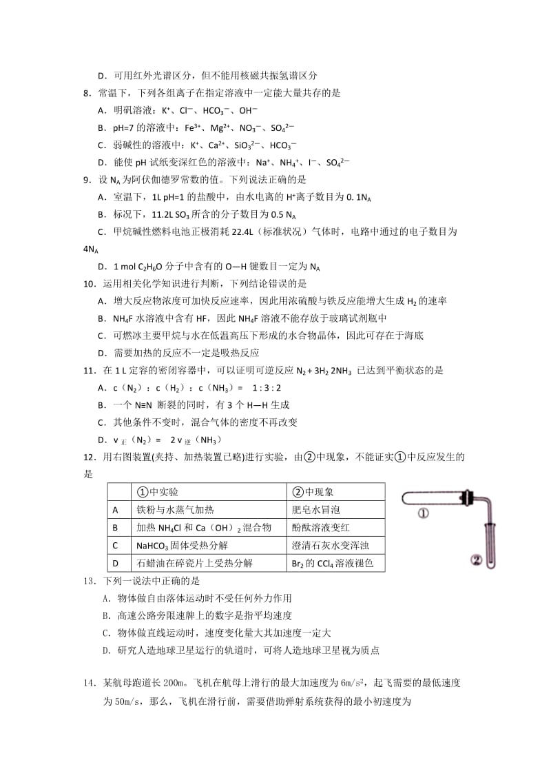 2019-2020年高三上学期第一次质量检测理综试题 含答案.doc_第2页